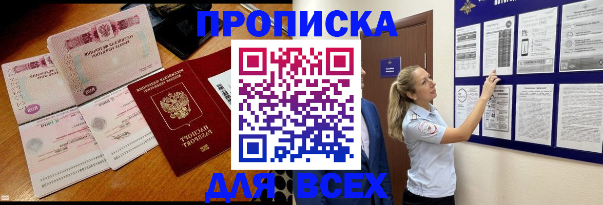 прописка штамп в Йошкар-Оле